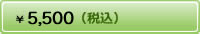 5500~(ō)
