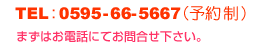三重県名張市桔梗が丘やまもと整体院ーtel:0595-66-5667